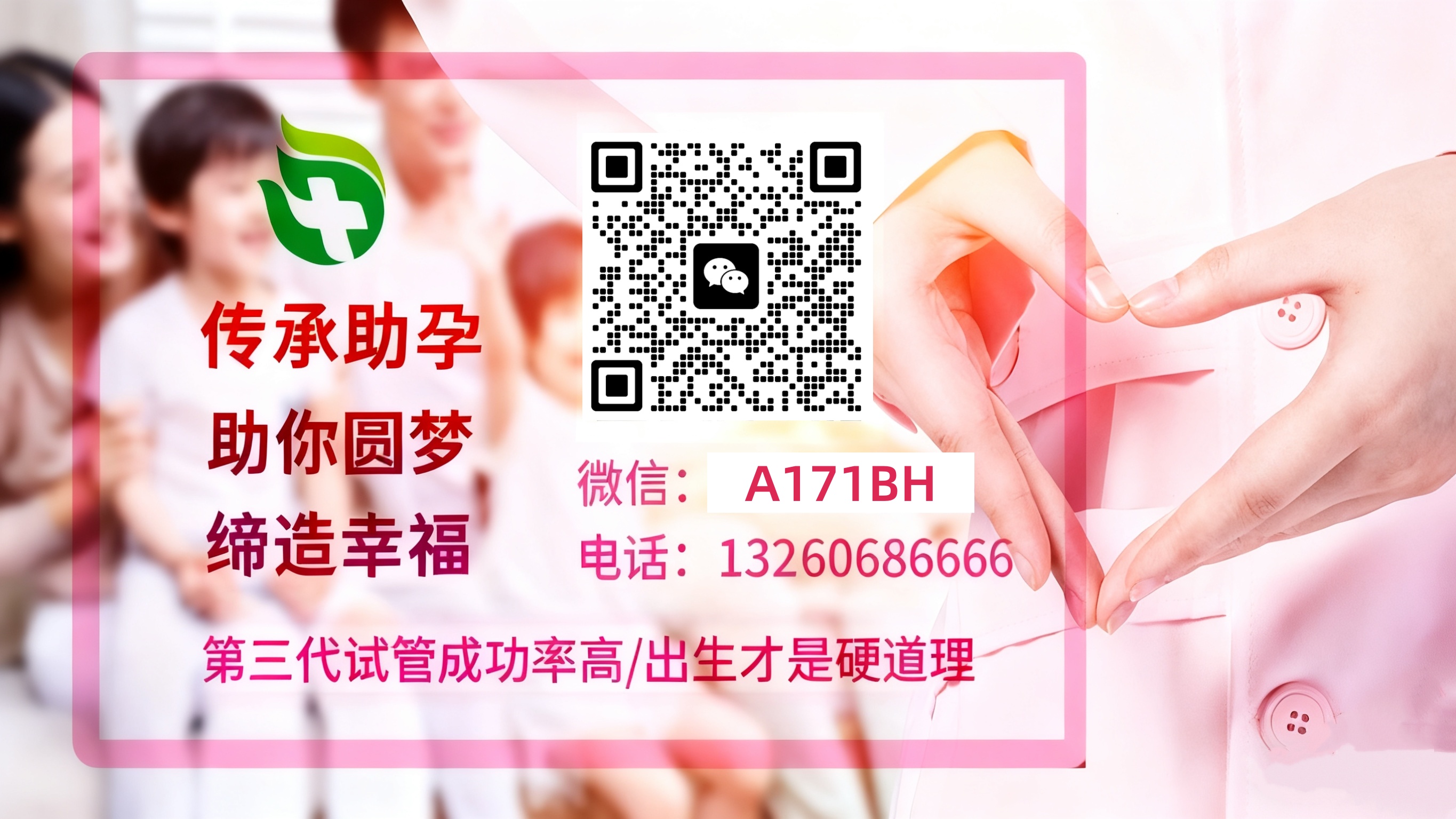 济爱三代助孕咨询 试管婴儿科普